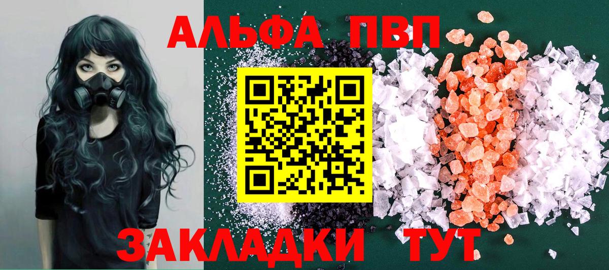A PVP Соль  продажа наркотиков  Алатырь  Вход с VPN  Alfa_PVP 
