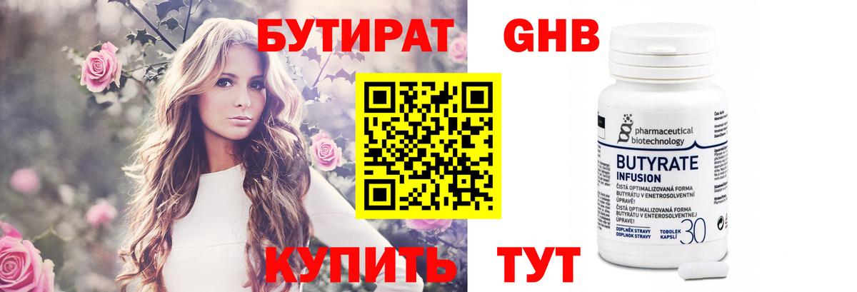 БУТИРАТ  Бутират 99%  Вход с VPN  Алатырь 