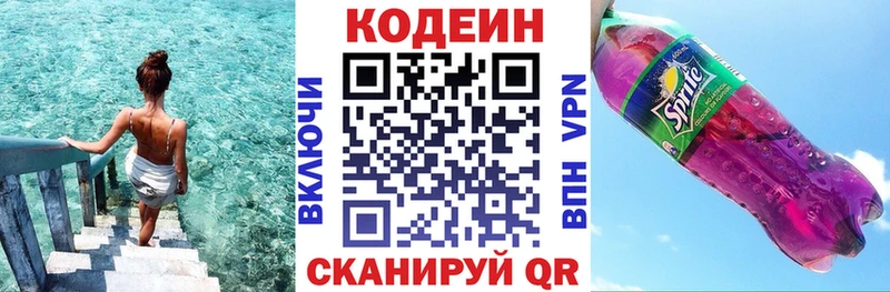 Codein напиток Lean (лин)  Алатырь 