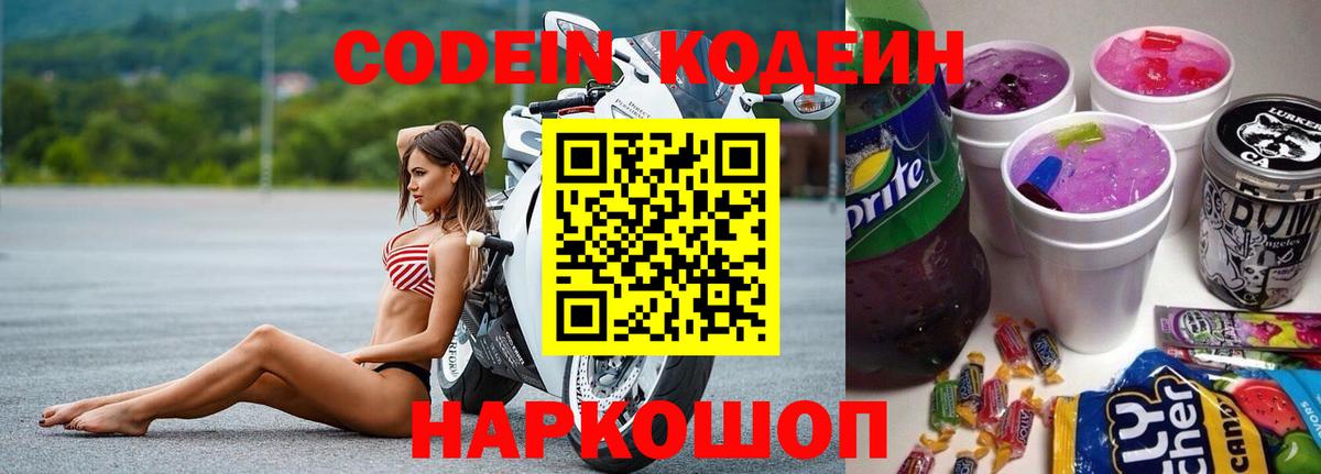 Codein напиток Lean (лин)  Вход с VPN  Алатырь  Codein напиток Lean (лин) 