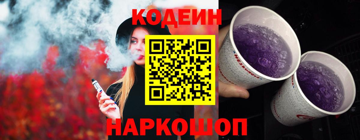 Codein Purple Drank Алатырь