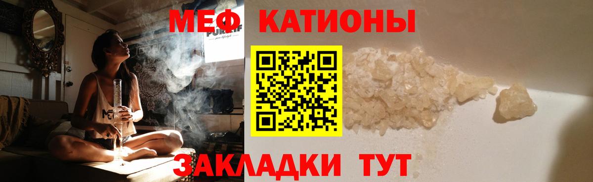 Мефедрон кристаллы Алатырь