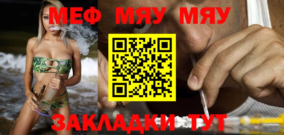 МЯУ-МЯУ  МЯУ-МЯУ мука  Алатырь  где продают   Меф VHQ  Вход с VPN 